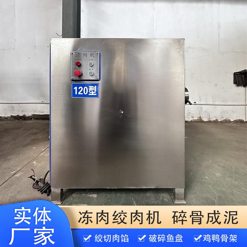 冻鱼盘绞碎机肉盘绞肉机鸡骨架鸭骨架碎骨机器冷冻刨肉机碎肉设备