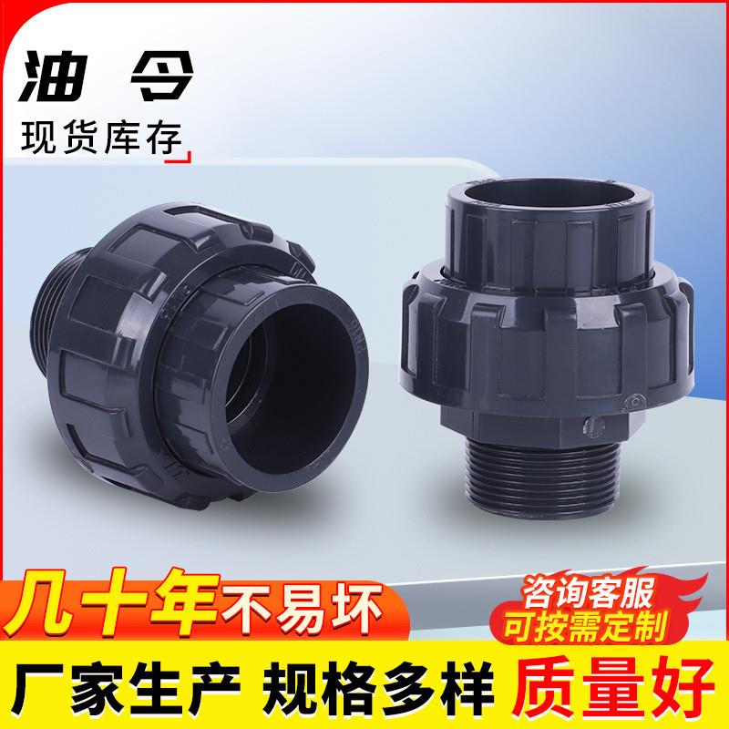 upvc化工外丝活接深灰色螺纹塑料快速接头工业PVC外牙由令活接头