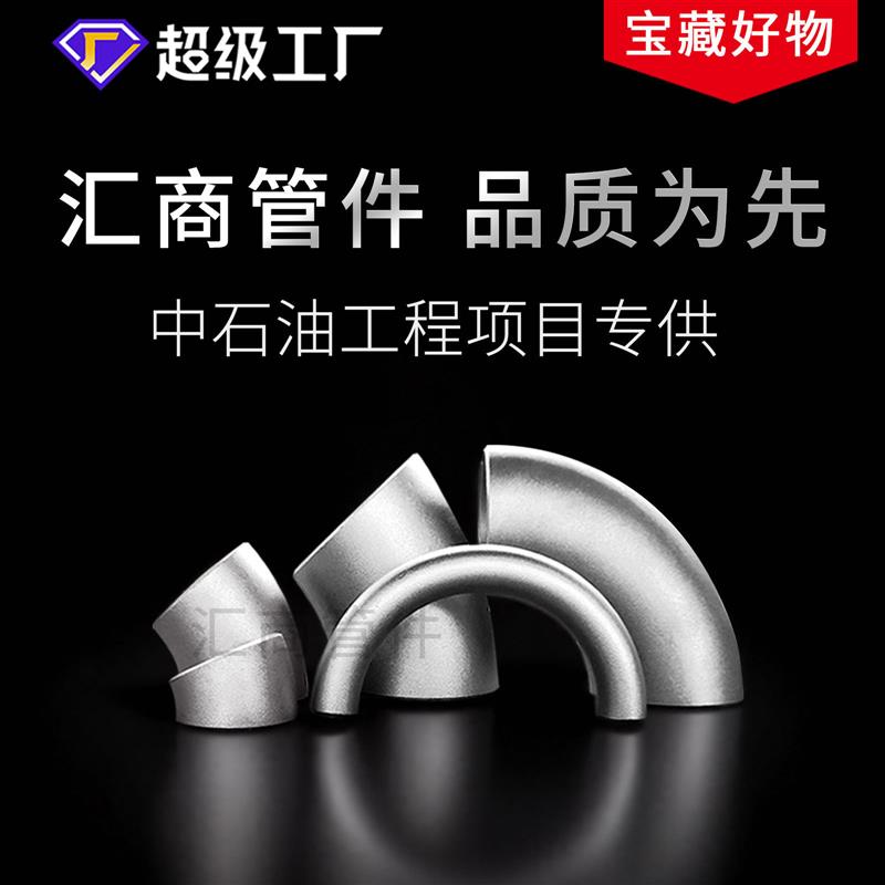 304 316不锈钢焊接弯头大口径冲压对焊弯头弯管u形型管加工定制