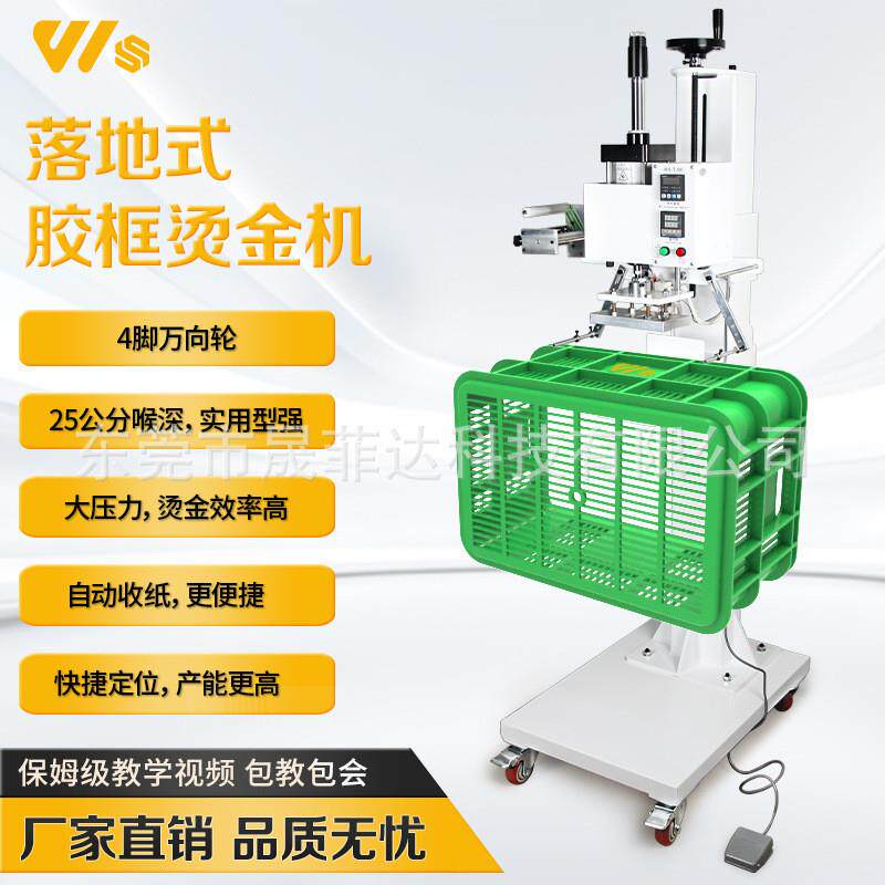 气动塑胶框烫金机周转箱水果筐印字机烫金LOGO蔬菜框烫金字压字机