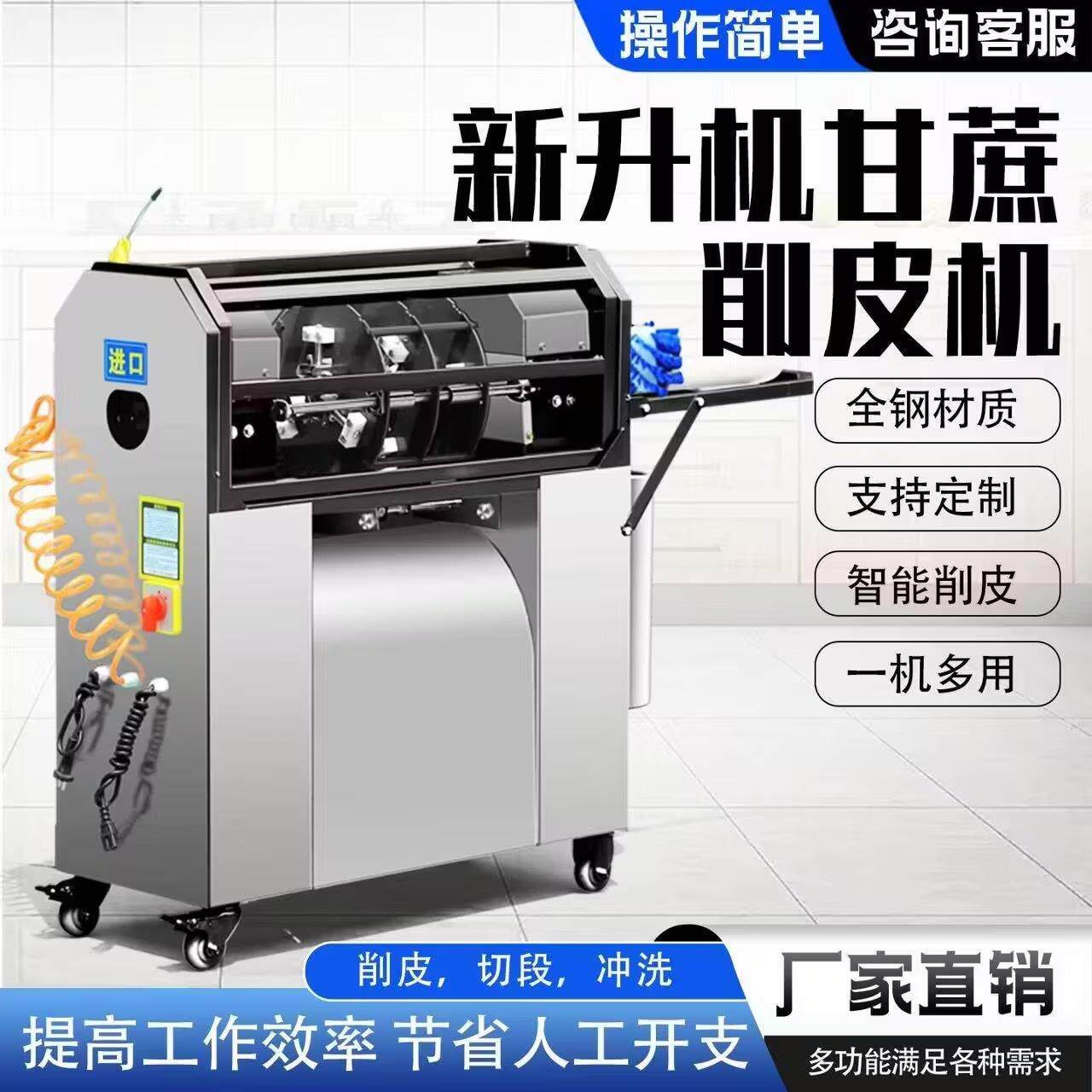 新款甘蔗削皮机全自动去皮切段毛刷气泵多功能一体机摆地摊商用