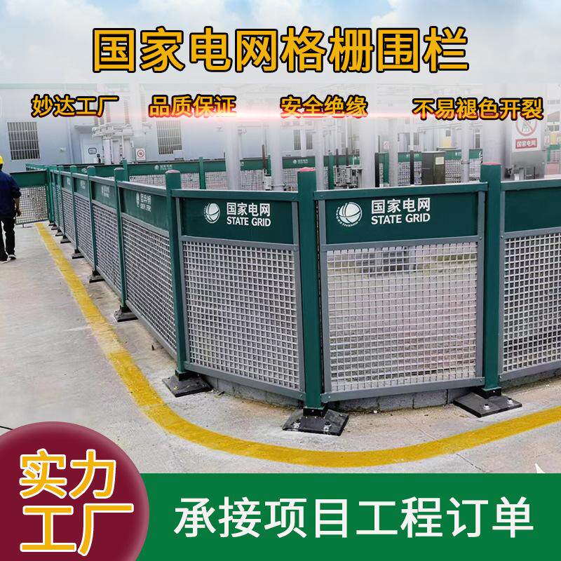 国家电网玻璃钢变压器围栏护栏电厂变电站配电站绝缘移动隔离栏杆
