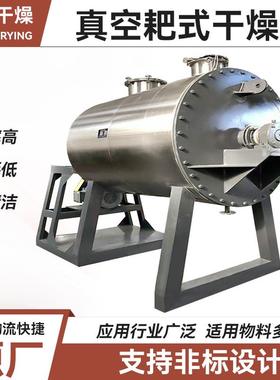 塑料陶瓷粉耙式干燥机 医药中间体烘干机 钛白粉真空耙式干燥机