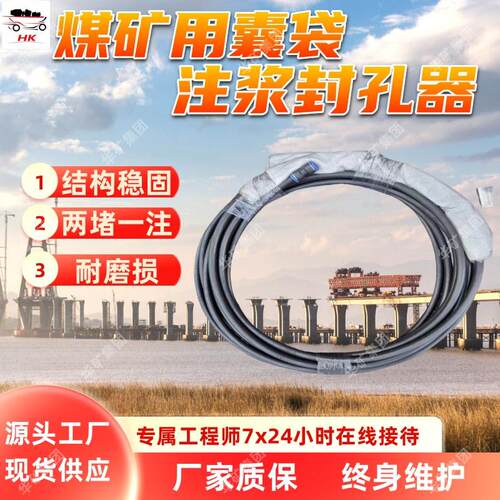 煤矿用囊袋注浆封孔器 两堵一注耐腐蚀 煤矿用囊袋注浆封孔器