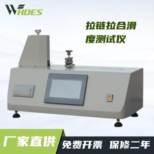 锡德恩斯  YM217拉链拉合轻滑度测试仪QB/T2173 QB/T2172