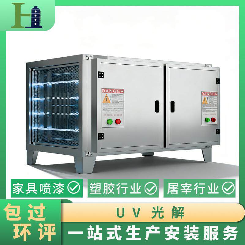喷漆涂装产线UV光解废气处理设备 塑胶厂 屠宰场异味治理除臭箱