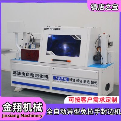 自动送料L型J型家具板封边机预铣修边中大型直线斜线三合一开料机