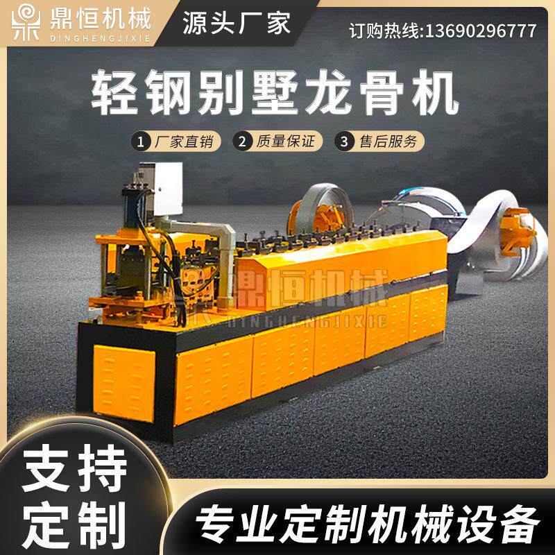 佛山冷弯龙骨别墅机械 轻钢别墅龙骨机 智能化别墅吊顶龙骨机械