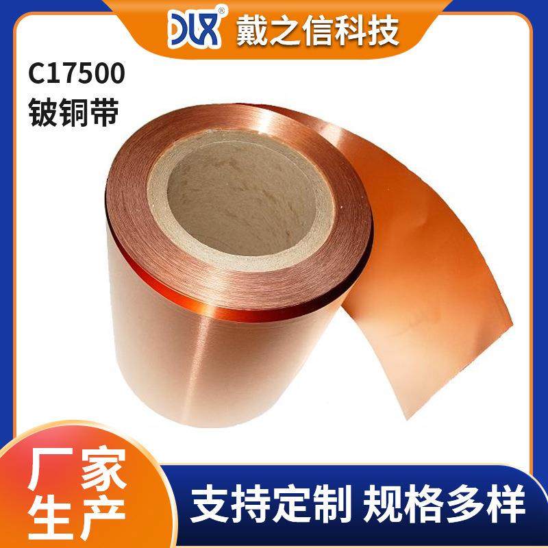 现货供应C17500高精冲压铍铜带 导电弹片铍铜箔 任意分条,金属材料及制品,铜材,淘宝优惠券,粉丝福利购,淘宝优惠卷