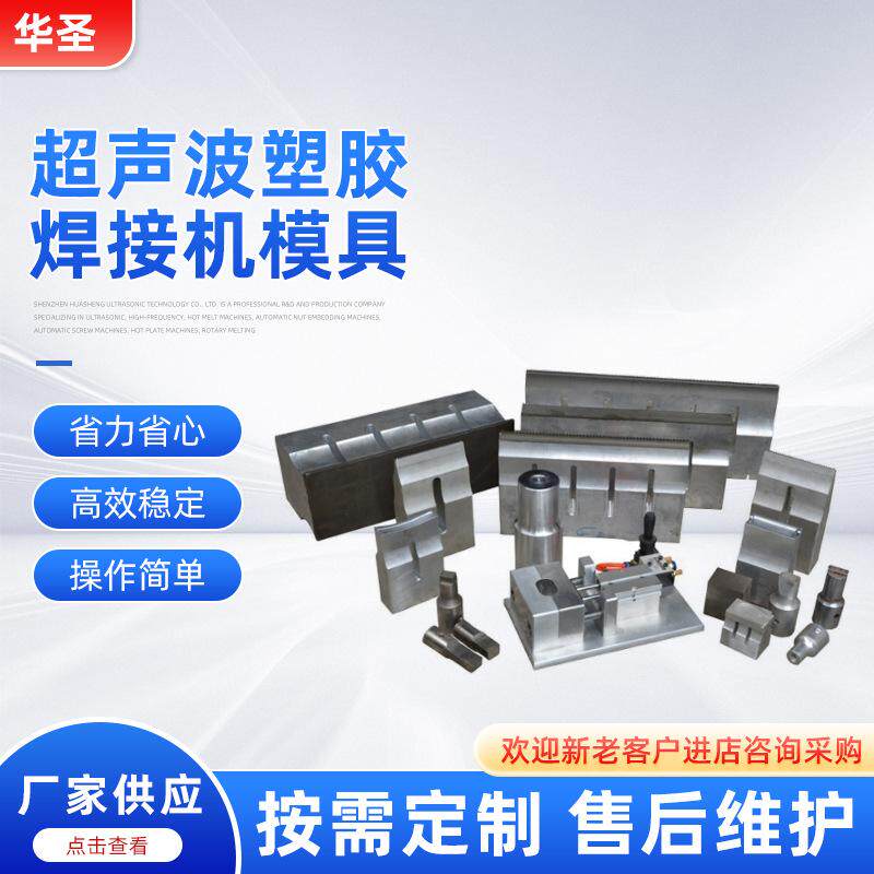 源头工厂超声模具夹具焊头超声波塑胶焊接机钛合金厂家源头直供