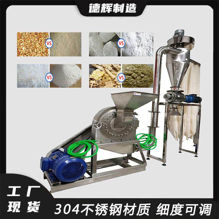 不锈钢红薯干黄豌豆鹰嘴豆打粉机塑料粉末代餐粉磨粉机