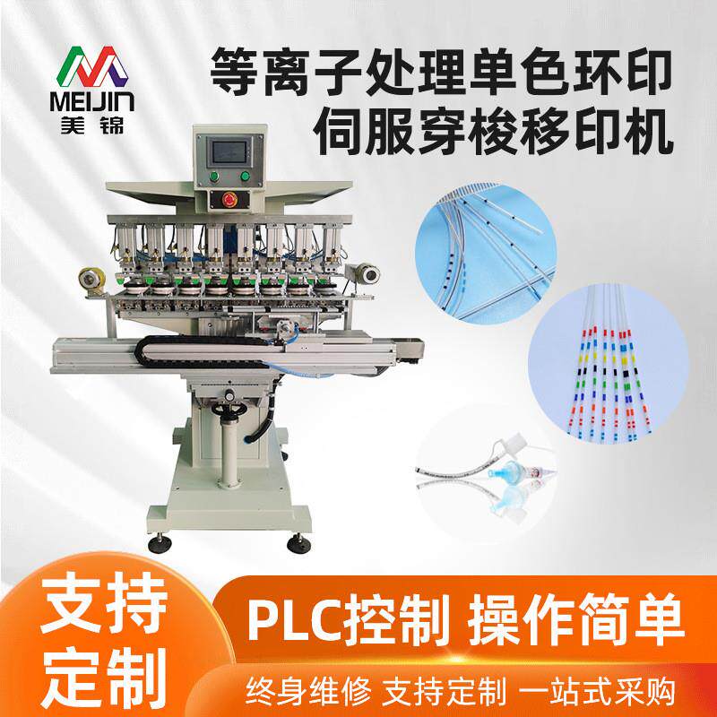 医疗导管移印机定制伺服穿梭移印机单色独立印头穿梭移印机厂家