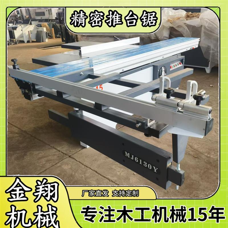 45度木工精密推台锯 实木板材精密裁板锯  木工锯机专业生产厂家