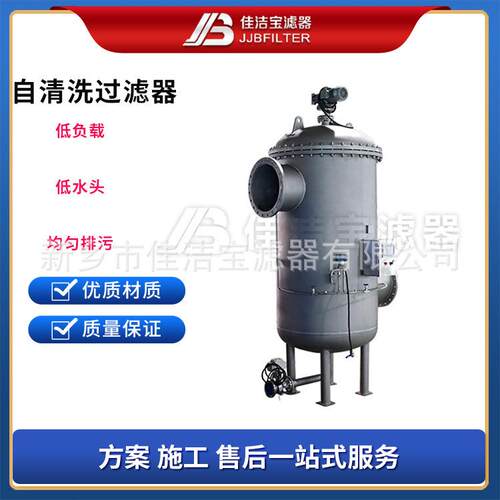 佳洁宝滤器 不锈钢自清洗过滤器  50T/H大流量 循环水系统