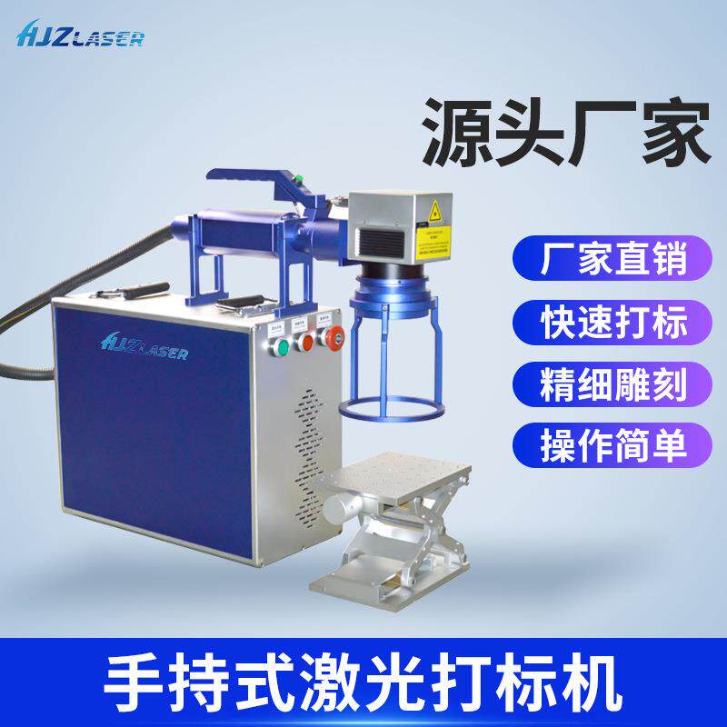 武汉厂家直销小型便携式金属模具铭牌激光刻字机手持式光纤激光机