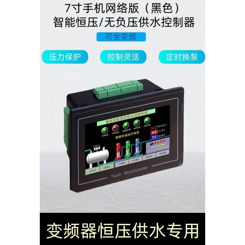智能恒压供水控制器变频一拖多供水设备远程控制手机网络控制器