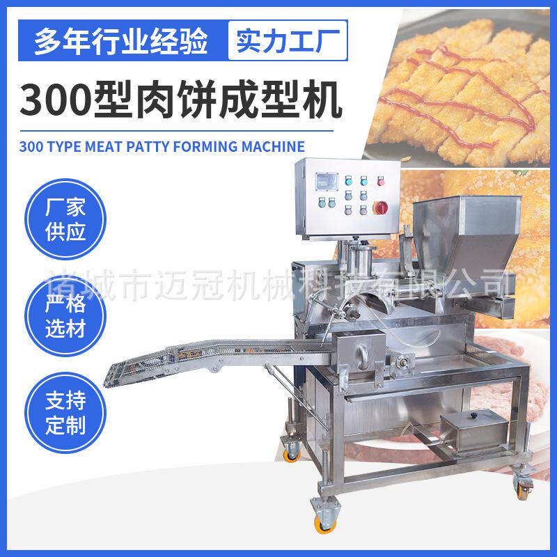 肉饼成型大直径牛肉饼虾饼成型设备食品厂预制菜汉堡肉饼加工机器