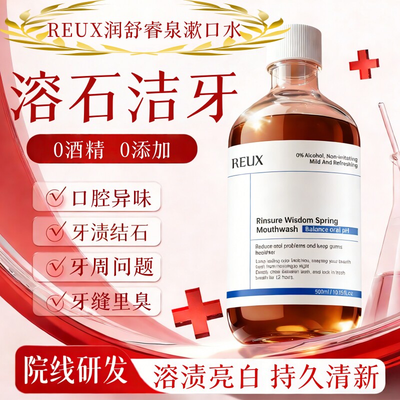 【口腔爆款】持久留香溶解漱口水牙菌斑分解去牙黄牙渍溶石洁牙