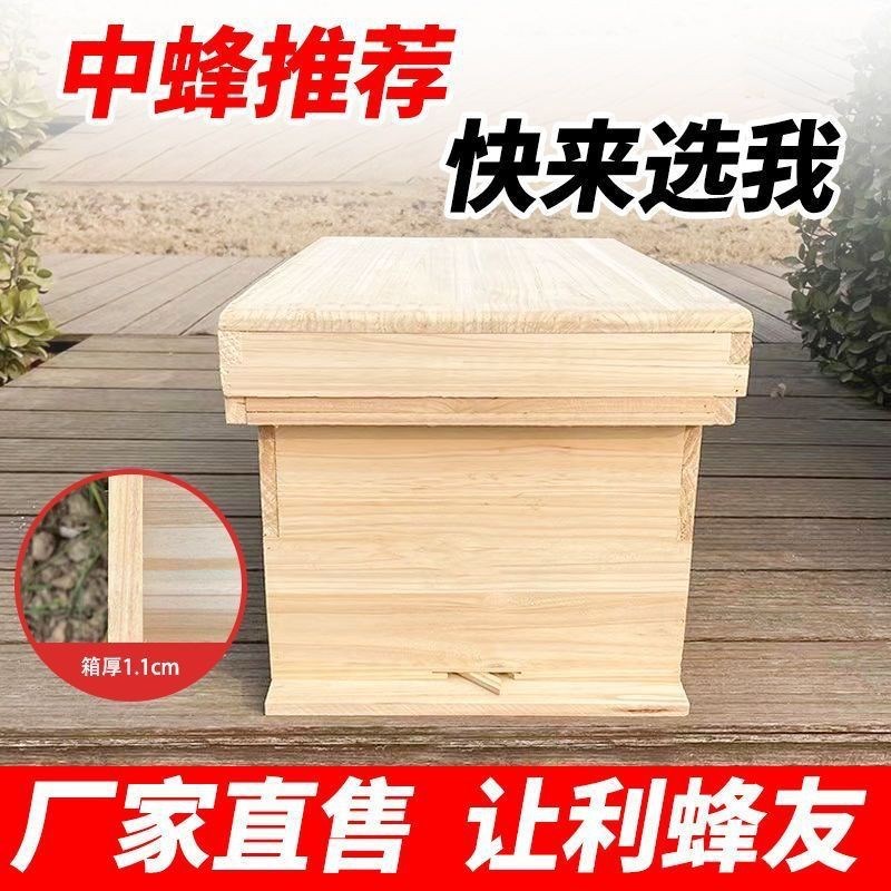 标准蜂箱杉木七框型中蜂薄款蜜蜂蜂箱 1CM土蜂养蜂诱蜂箱全套成品