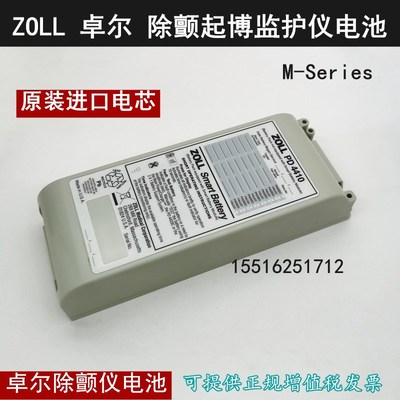 全新原装ZOLL卓尔除颤仪电池起博监护仪PD4410 M-Series1600 2000