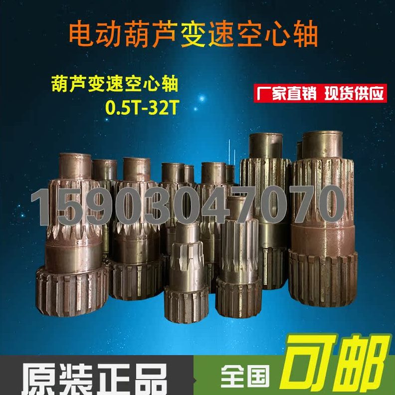 1TT3T电动葫芦 5空心20减速机配件变速16电动葫芦轴2T10TTT