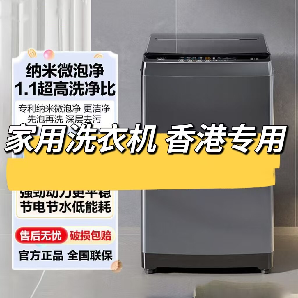 【香港直发】全自动洗衣机家用租房公寓10公斤波轮洗烘一体洗衣机