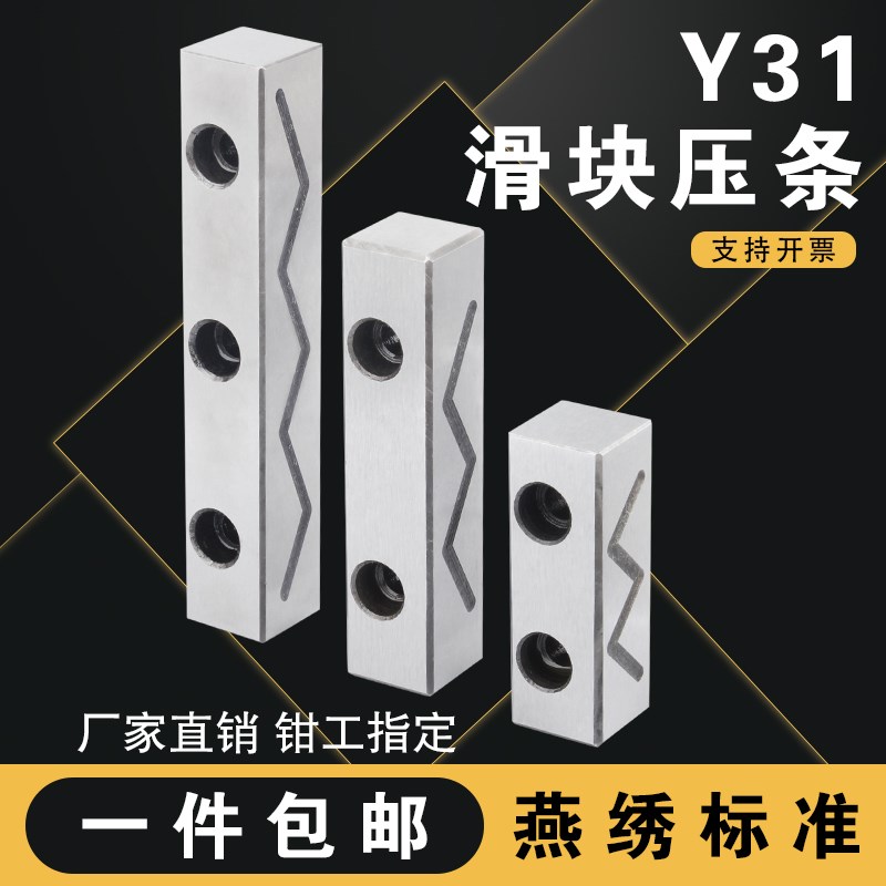 Y31模具滑块压条 s方形方型压块 行位压条 燕秀标准件
