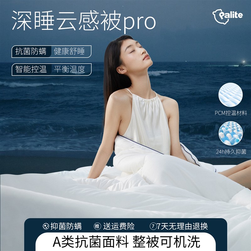 帕里特Palite深睡云感被pro单人双I人冬被芯空调夏被四季春秋被子