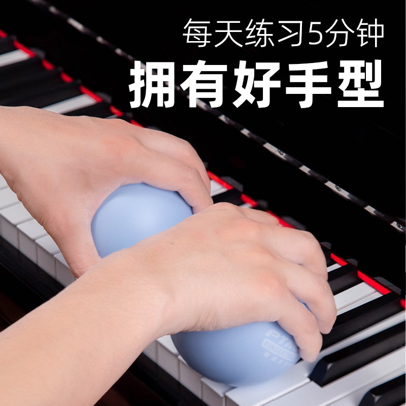 钢琴手势球练h手型抓握力矫正器球儿童手握手指练习球辅助训练器