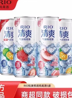 RIO锐澳果酒预调酒5度清爽鸡尾酒气泡酒口味随机330m*6罐低度数酒