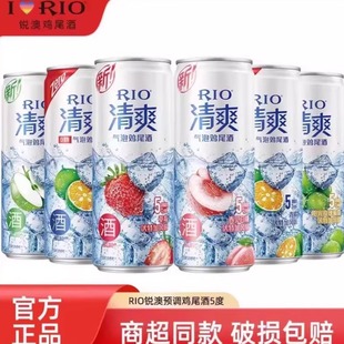 RIO锐澳果酒预调酒5度清爽鸡尾酒气泡酒口味随机330m*6罐低度数酒
