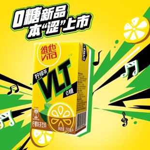 【立即购买】Vita维他0糖柠檬茶柠檬味茶饮料饮品250ml*24盒整箱