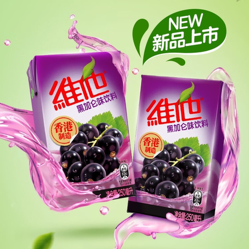 【港版！立即购买】Vita维他香港制造黑加仑味饮料250ml*12盒整箱