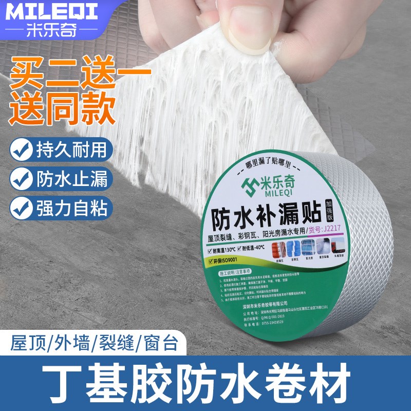 厂家房顶漏水补漏防水o贴卫生间防水胶地面防漏专用胶彩钢瓦片屋
