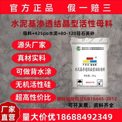 水泥基渗透结晶型防水涂料母料活性无机硅原料背水涂道桥地下室