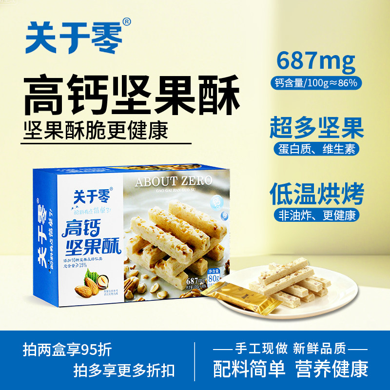 关于零高钙坚果酥80g盒装儿童易咀嚼控糖代餐办公室解馋小零食,零食/坚果/特产,中式糕点/新中式糕点,淘宝优惠券,粉丝福利购,淘宝优惠卷