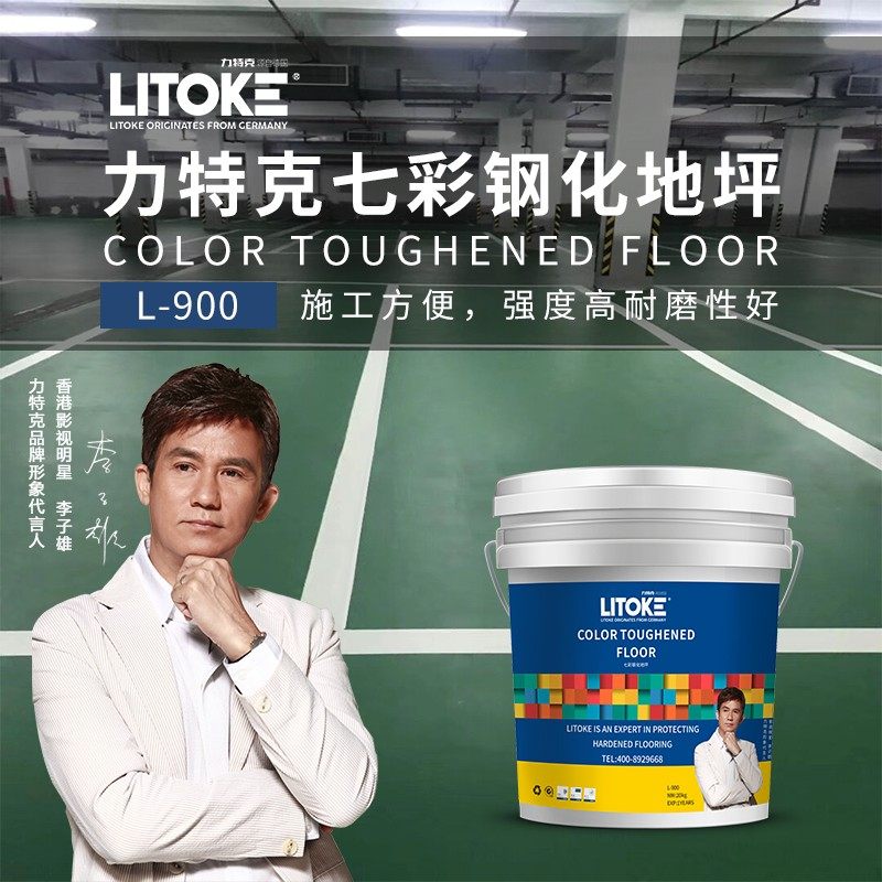 力特克水性七彩钢化地坪漆快干型混凝土着色剂耐磨抗压水泥地面漆