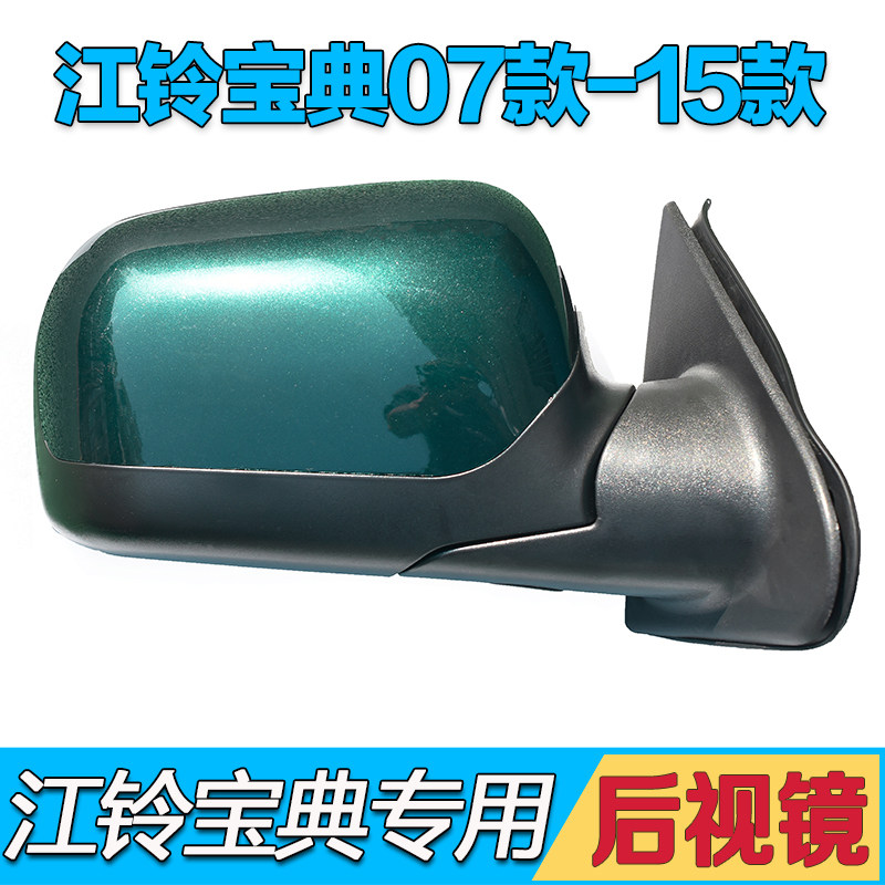 适用江铃皮卡配件江铃宝典后视镜总成07款09款电动反光镜片倒车镜