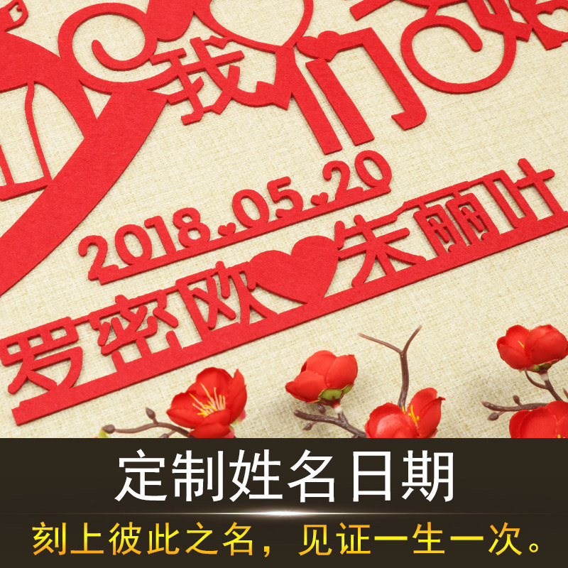 喜字定制名字结婚用品大全布置婚房装饰墙贴卧室浪漫婚庆喜字贴纸