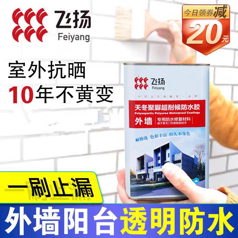 卫生间露台透明防水胶瓷砖缝隙漏水免砸砖外墙阳光房防水补漏材料