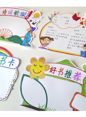 读书卡片小学生用阅读记录分享好书推荐记录卡纸制作A45涂色模板