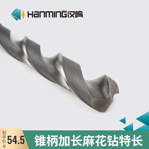 汉鸣~锥柄加长钻头 14*300*350*400*450*500*~700 加长麻花钻头