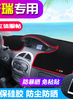 奇瑞瑞麒琪瑞麟X1/M1/M5汽车改装饰专用配件中控仪表台防晒避光垫