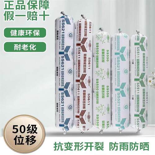 广州白云SS521结构幕墙SS511B耐候35级户外工程阳光房SS602石材胶
