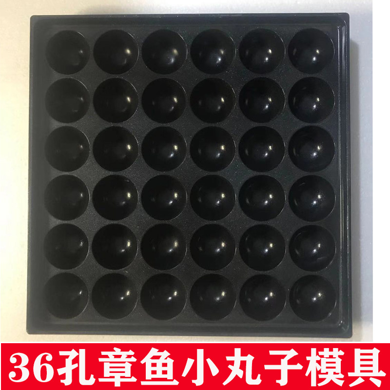 36孔不粘锅章鱼小丸子模具模板章鱼小丸子机炉子