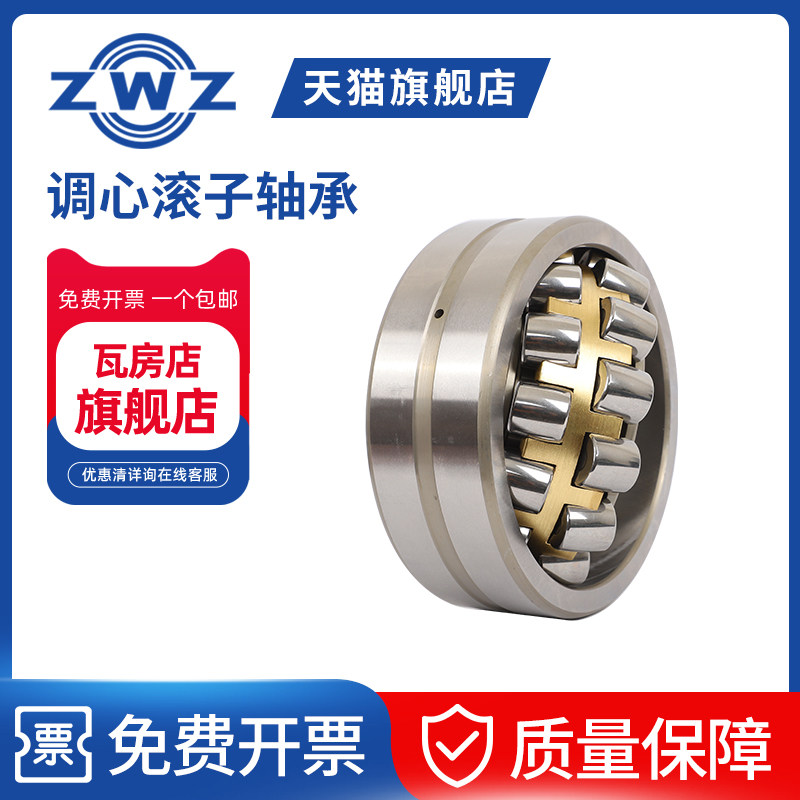 ZWZ瓦房店调心滚子轴承23028/23030/23032/23034/W33/KW33