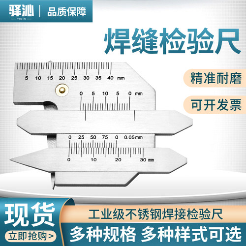 驿沁焊缝检测尺焊接检验测尺焊脚尺角焊缝规焊接测量尺坡口角度尺