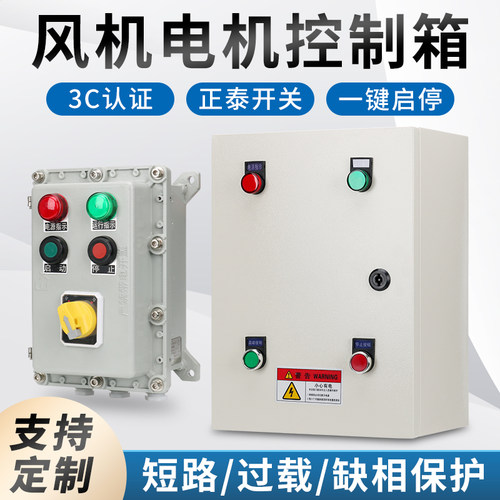 三相380V新风机控制箱缺相过载热保护电机水泵启动器消防配电箱柜