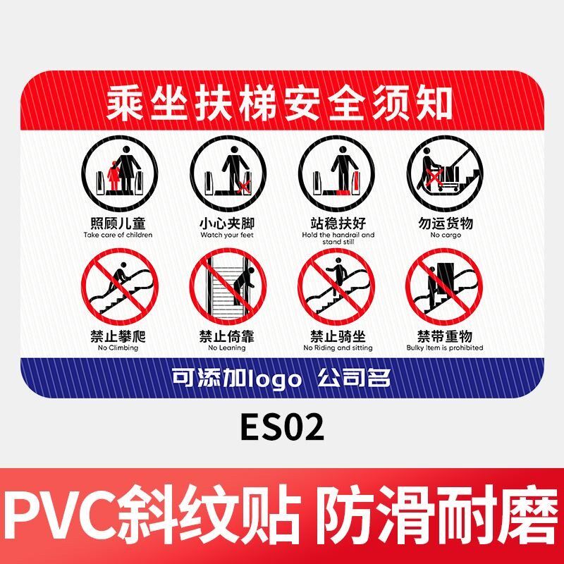 自动扶梯安全标识商场手扶电梯人行道乘坐须知提示牌警示请勿在此