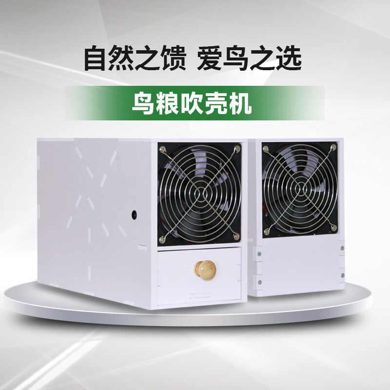鸟粮吹壳机鹦鹉粮食谷壳分离器黄谷子饲料去皮虎皮混合粮筛选设备